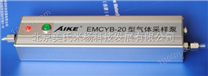北京美氏米杨特惠供应迷你型手持吸气泵EMCYB-15/ EMCYB-20